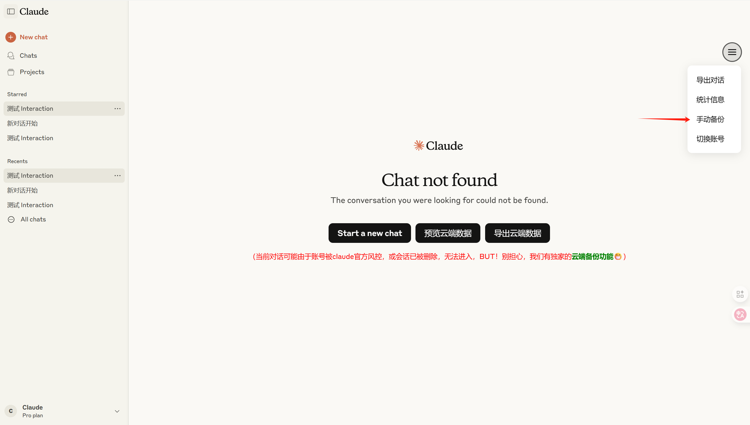 Claude聊天记录云端备份功能界面