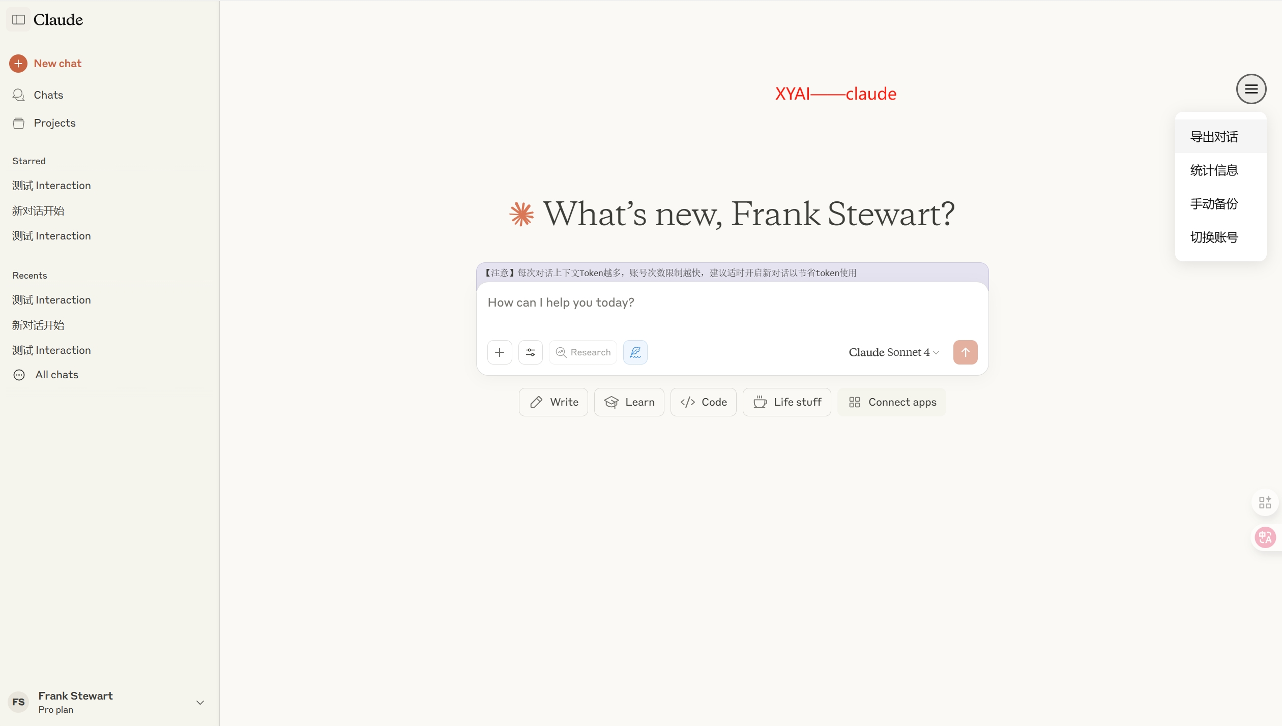 Claude聊天记录导出功能界面