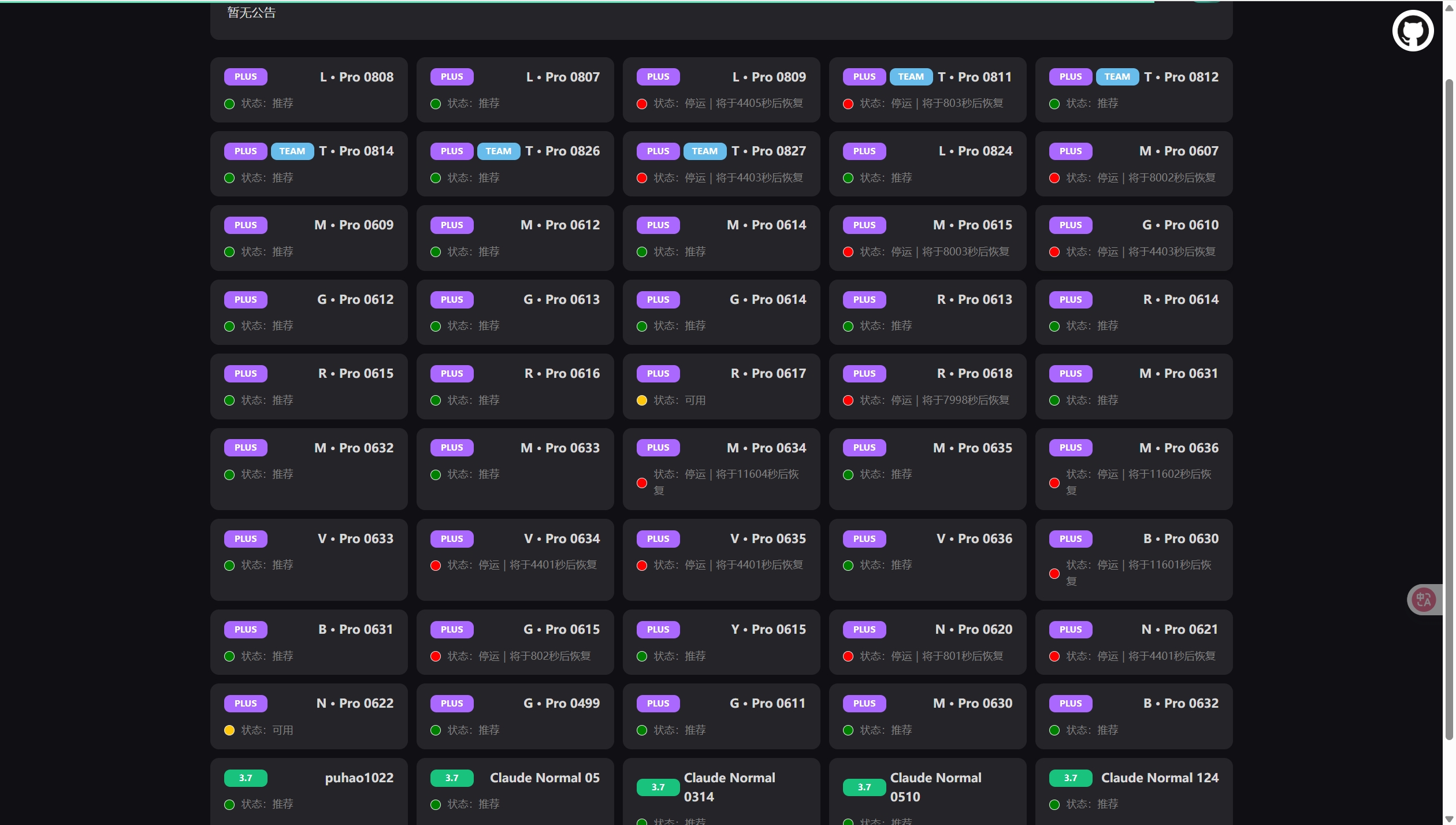 Claude镜像专业付费账号号池 - Claude镜像国内访问服务