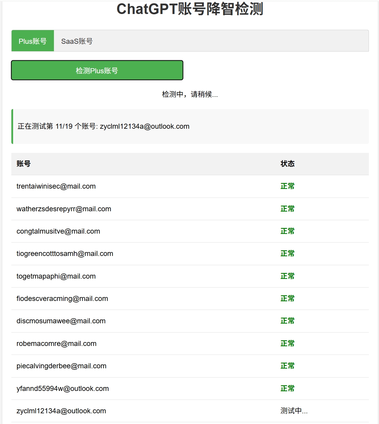 对抗降智界面截图