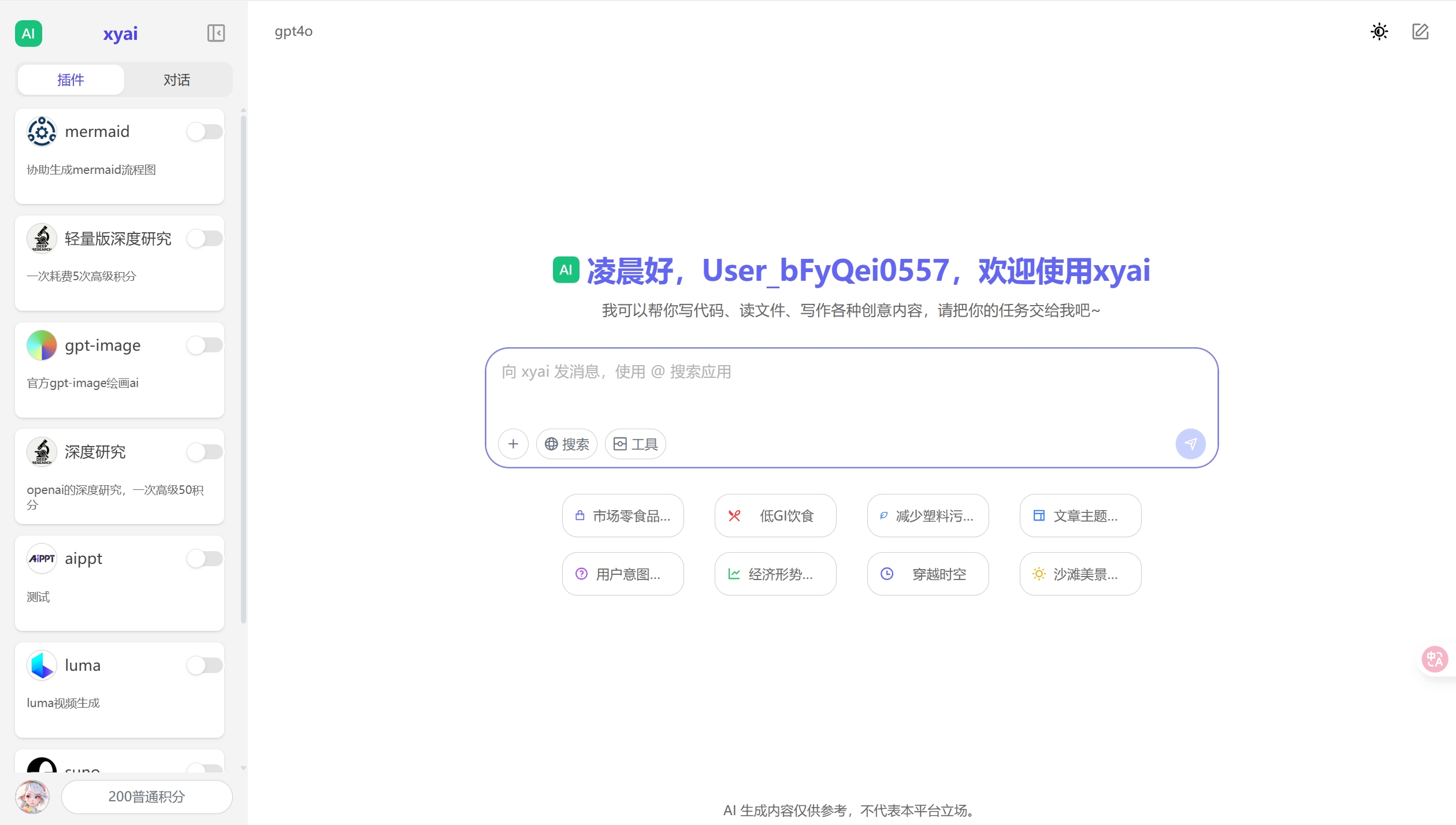 XYAI 套壳站点界面